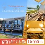 ペットと泊まれる宿泊券 1万円分 吹上浜フィールドホテル