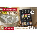 壱岐紀行 25度 七蔵セット