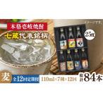 壱岐紀行 25度 七蔵セット