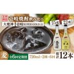 壱岐スーパーゴールド22度と大魔神のセット