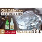 壱岐の島 かめ貯蔵 25度とちんぐのセット
