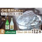 壱岐の島 かめ貯蔵 25度とちんぐのセット