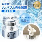 メディアに紹介されました ナノバブル 洗濯機用