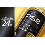 ショッピングふるさと納税 ビール ふるさと納税 パーフェクトサントリー ビール 350ml×24本 糖質ゼロ PSB FN-Limited 群馬県千代田町