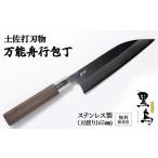 ふるさと納税 【万能舟行包丁】土佐打刃物 黒鳥（ステンレス製）Pkt-011 包丁 台所 調理器具 キッチン 料理 手作り 職人職人包丁 職人刃物 無.. 高知県四万十町