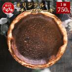 オリジナル チーズケーキ 1個