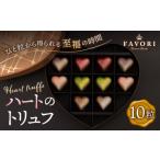 ハートのトリュフ チョコレート ちょこれーと