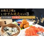 fu.... налог .. древесный уголь ... гарнир 2 вида комплект B(tare имеется )[...... прямые продажи место ] [HCL013]..... Akira futoshi короккэ кальмар .. подарок ... Saga префектура . север блок 