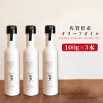 産オリーブオイル3本 100g×3