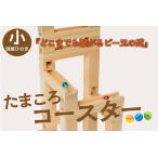 fu.... налог [ развивающая игрушка | деревянная игрушка ] Tama ...-..-( маленький ) < местного производства .. . использование > из дерева игрушка * деревянная игрушка * развивающая игрушка * slope * course.. Kyoto (столичный округ) столица . после город 