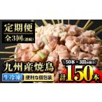 fu.... налог [ установленный срок рейс ]< сырой рефрижератор > Kyushu производство жарение птица 50шт.@×3. месяц 5 вид . небольшое количество .[C-184H] Кагосима префектура .... дерево . город 