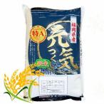 産ブランド米 元気つくし 白米 5kg