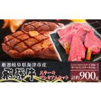 飛騨牛 ステーキプレミアムセット 希少部位