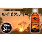 ルイボスティー Hot Cold 330ml