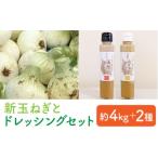 新玉ねぎ 約4kg
