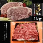 博多和牛サーロインステーキとサーロインしゃぶしゃぶ用の…