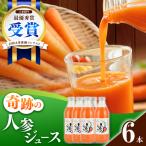 奇跡の人参ジュース 出口崇仁農園 りんご果汁入り