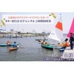 カヌーまたはSUPレンタル2時間利用券