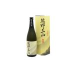 ふるさと納税  【日本酒】吟醸酒　熊野三山　720ml×1本 化粧箱入り【eki130】 和歌山県すさみ町