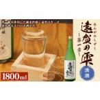 遠賀の雫 ~第一章~ 純米吟醸 1.8L