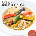 冷凍 手打ちうどん5種 セット かけ ざる 焼き
