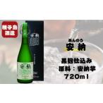 髙﨑酒造 種子島 芋 焼酎 しま むらさき 720ml
