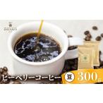 コーヒー豆 ピーベリーおまかせ3種で300g