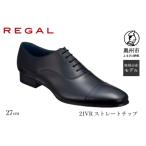 ふるさと納税 リーガル REGAL 【2週間程度で発送】 革靴 紳士ビジネスシューズ ストレートチップ ブラック 21VR ＜奥州市産モデル＞（27.0cm） [.. 岩手県奥州市