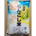 らんこし米 ななつぼし 蘭越ささき農園