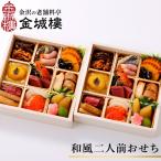 おせち 2027年おせち和風二人前 12月31日お届け