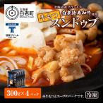 白老牛 もつ スンドゥブ 4パック