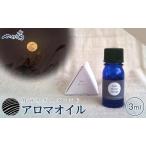 屋久島産精油セット 地杉&たんかん 各3ml