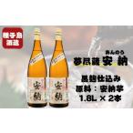 種子島酒造 種子島 本格 芋 焼酎 夢尽蔵 安納