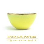 Bowl LL 口金 レモンイエロー 陶芸家