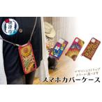 スマホ カバーケース 牛ヌメ革 ハンドメイド