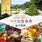 食事券 宍道湖が望める 皆美館オリジナル