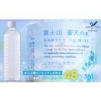 富士山蒼天の水 500ml×48本