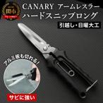 工具用ハサミ アームレスラーハードスニップ
