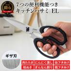 CANARY キッチンハサミ EL