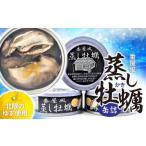 \優秀賞受賞 番屋風蒸し牡蠣缶詰 水煮 3缶セット