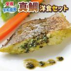 おかず 洋食 セット バジル トマト ベシャメル