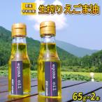 えごま油 生搾り 65g