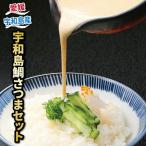 郷土料理 鯛 さつま セット 140g×4