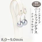 本真珠 パール ナチュラルブルー スイングタイプ