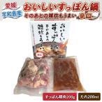 すっぽん鍋200g水幸苑 D010-103002