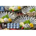 ふるさと納税 とらふぐ刺身　8皿セット(九州の幸) 海鮮 ふぐ刺し 冷凍【001-0453】 福岡県中間市