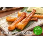 fu.... налог salmon - las Akira futoshi ..200g×5 упаковка ( всего 1kg)[001-0051] Fukuoka префектура промежуточный город 