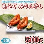 真ふぐ みりん干し 500g