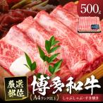 博多和牛A5しゃぶしゃぶすき焼き用 ロース肉