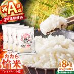 新米 プレミアムつや姫 8kg